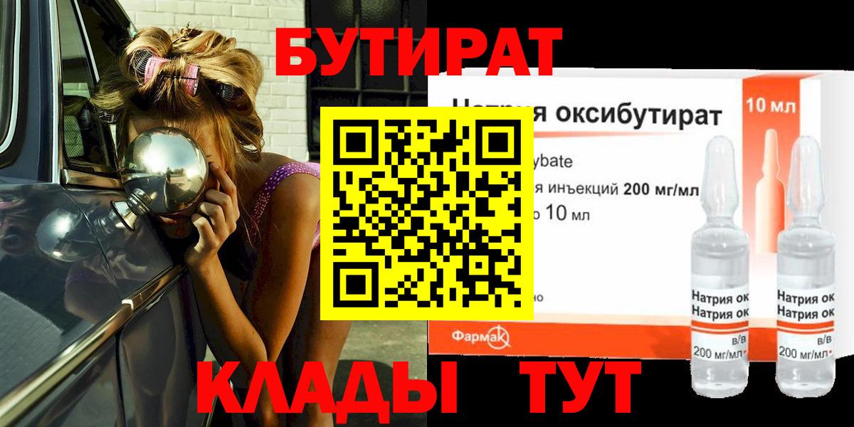 БУТИРАТ оксана  Вход с VPN  Дмитров 