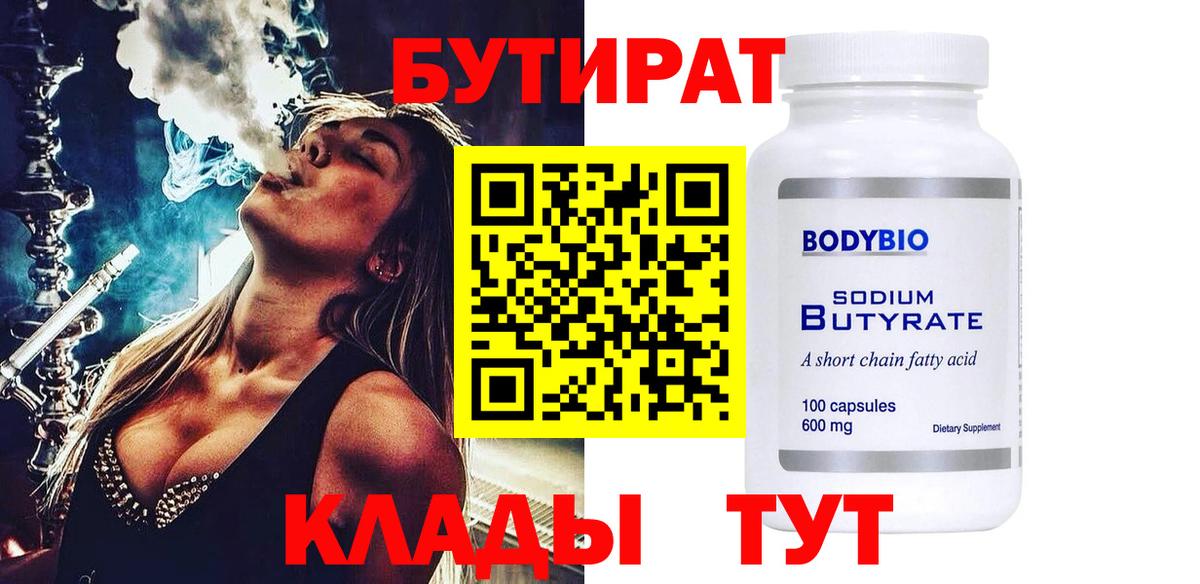 Бутират BDO 33% Дмитров