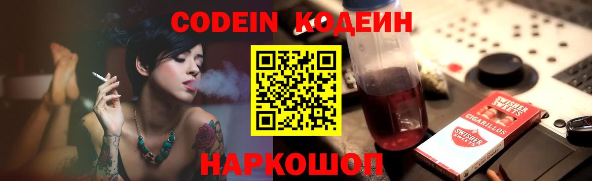 Дмитров  Codein напиток Lean (лин)  Codein Purple Drank  Вход с VPN 