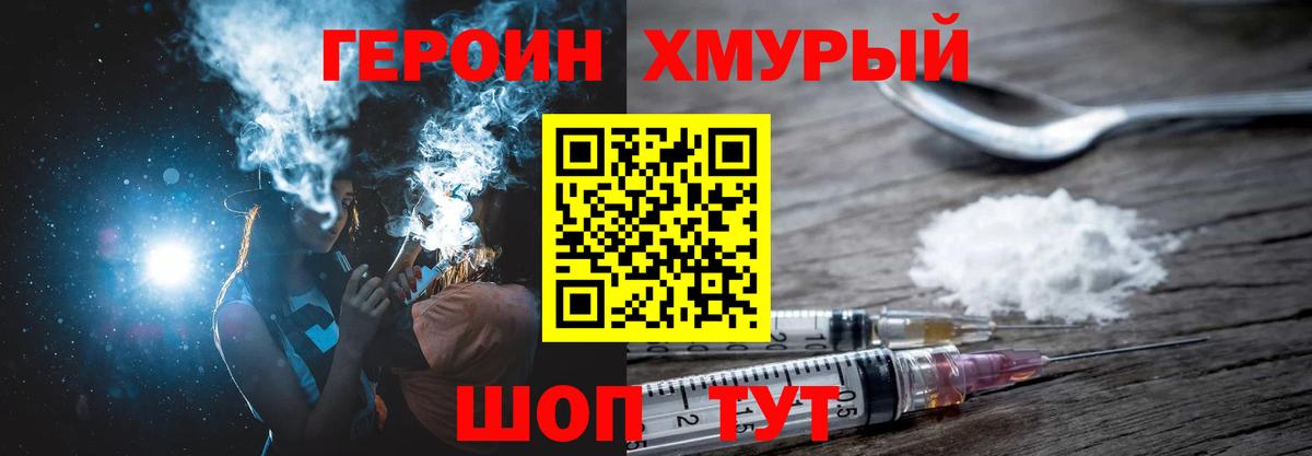 Героин Heroin Дмитров