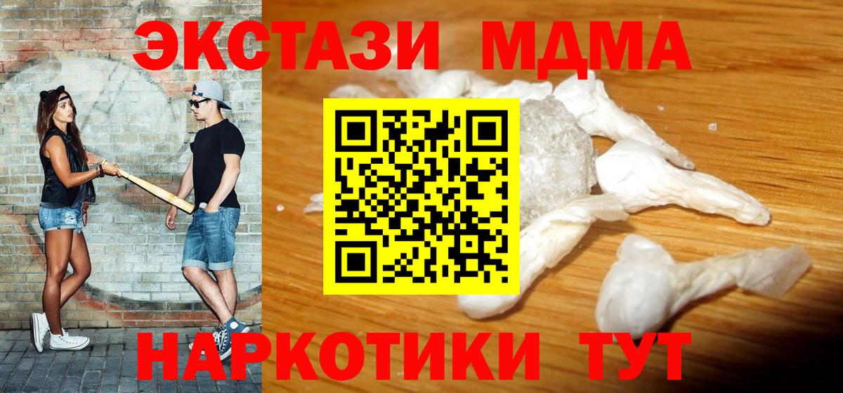 MDMA кристаллы Дмитров