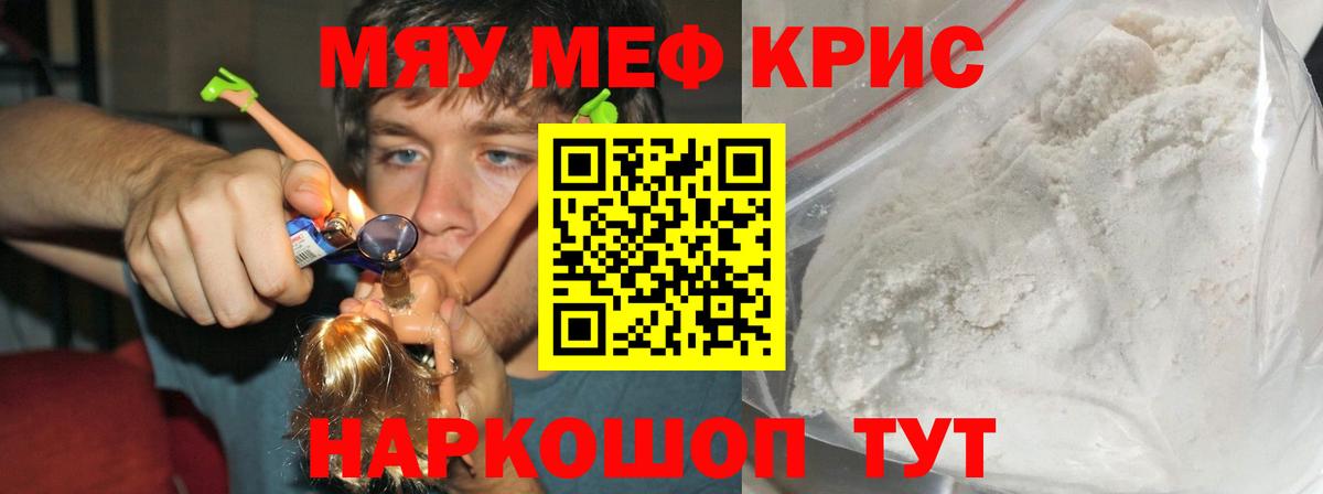 МЯУ-МЯУ VHQ  Мефедрон VHQ  Вход с VPN  Меф  Дмитров 