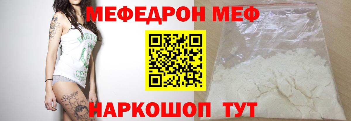Меф мяу мяу мука Дмитров