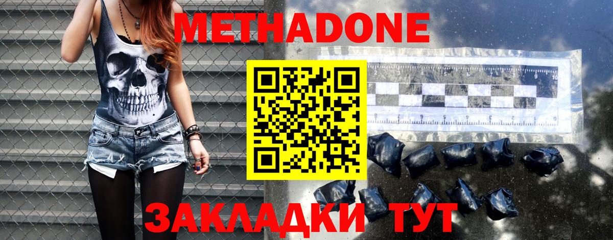МЕТАДОН methadone Дмитров