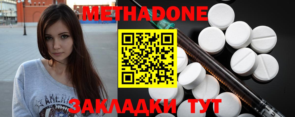 МЕТАДОН кристалл  Вход с VPN  Дмитров  Метадон methadone 